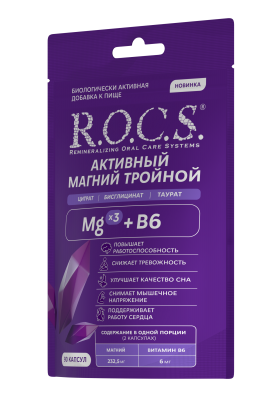 Биологически активная добавка к пище R.O.C.S. Активный Магний Тройной