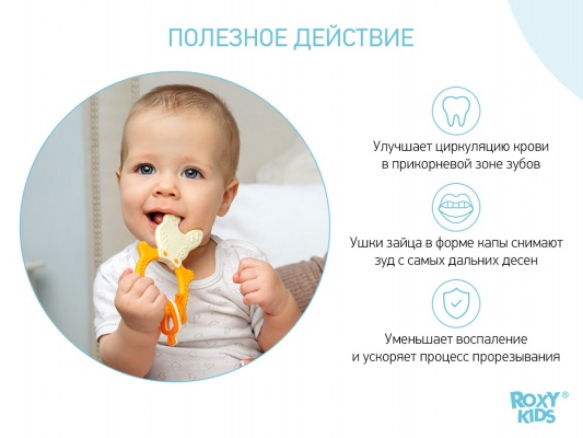 Прорезыватель универсальный для малышей BUNNY TEETHER ROXY-KIDS, цвет горчичный